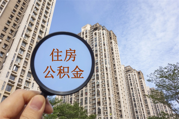 南宁住房公积金封存多久可以取（公积金封存多久可以提取一次?）